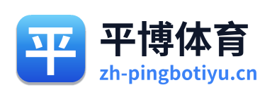 平博体育